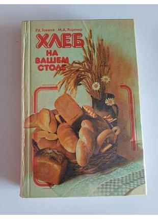 Хоеб на вашем столе