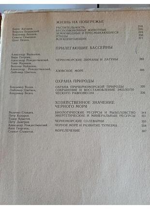 Черное море 6