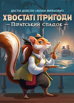 Настольная игра geekach - хвостатые приключения. пиратское наследство (wildtails: a pirate legacy)