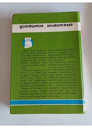 Соседи по планете 2