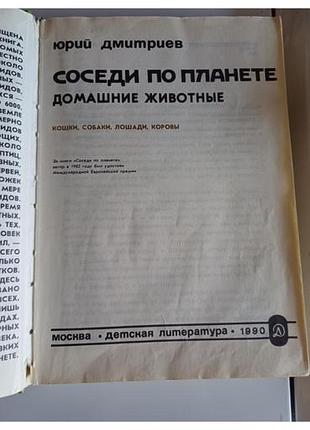 Соседи по планете 5