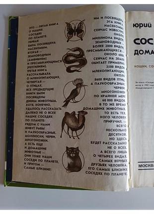 Соседи по планете 6