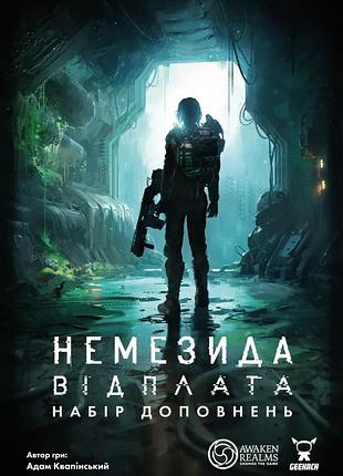 Настольная игра geekach – немезида. возмездие — набор дополнений (nemesis retaliation stretch goals box)