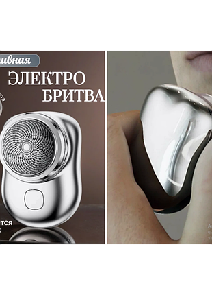 Портативна дорожня мініелектробритва mini shaver (usb-зарядка ly-)