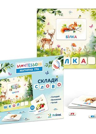 Гра магнітна склади слово розвиваюча для дітей (200316)