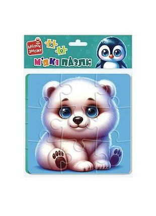 Развивающая игра vladi toys мягкие пазлы "медвежонок и пингвинёнок" (vt1102-38)