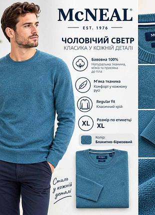 Мужской свитер фирмы mcneal