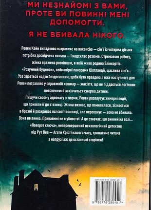 Поворот ключа рут веа 2