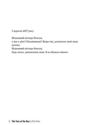 Поворот ключа рут веа 5