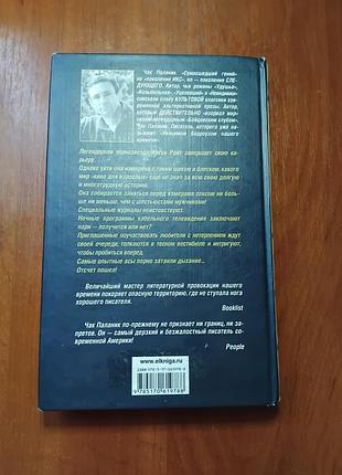 Паланик чак - снафф 3