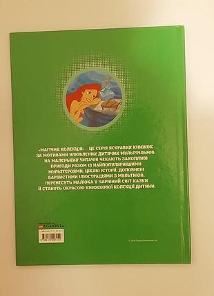 Книга disney "русалочка" 2