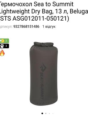 Гермомішок sea to summit lightweight dry bag, 13 л, beluga