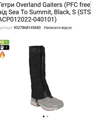 Бахіли/гетри overland gaiters sea to summit, black, s