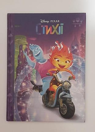 Книга disney. "сотии"