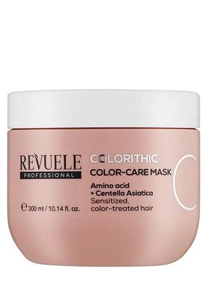 Маска для фарбованого волосся revuele colorithic color-care 300 мл