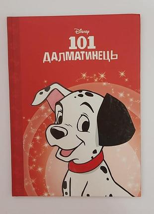 Книга disney "101 далматинец"