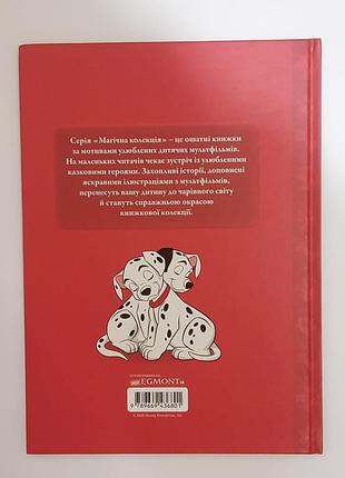 Книга disney  "101 далматинець" 2