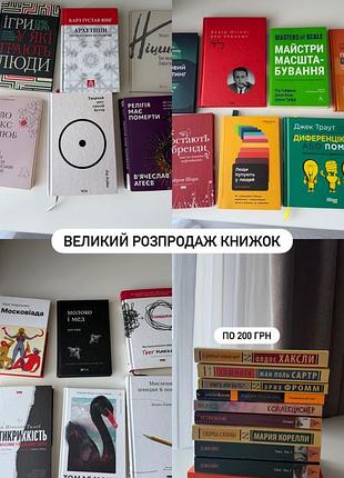 Великий розпродаж книг 📚