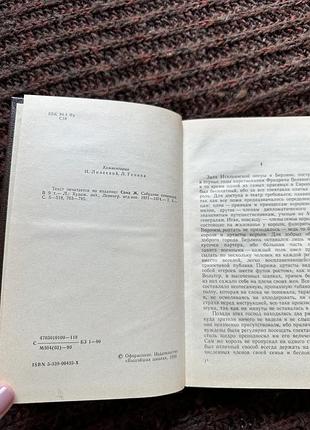 Андре моруа графиня рудольштадт 4