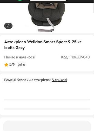 Автокресло 9-25 кг, изофикс 9