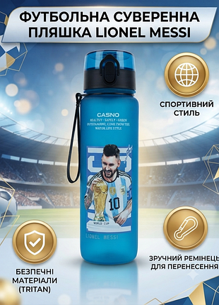 Пляшка casno lionel messi спортивна 560 мл