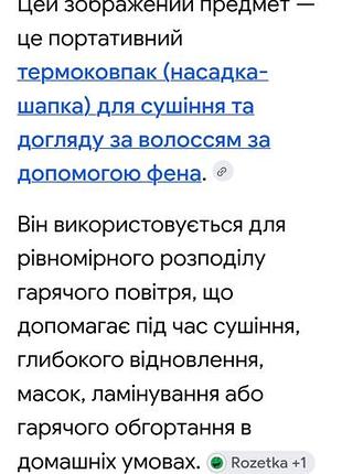 Термоковпак для ухода за волосами 4