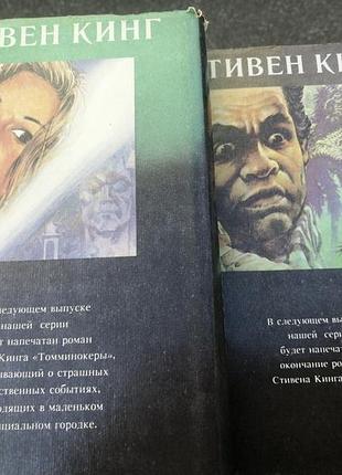 Стивен кинг оно львов. 1996 г. 3