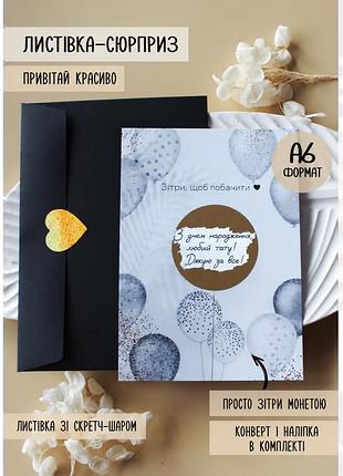 Скретч-открытка «с днем рождения любимый папа!»