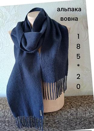 М'яке затишне тепло! альпака+ вовна, шарф, 185*20