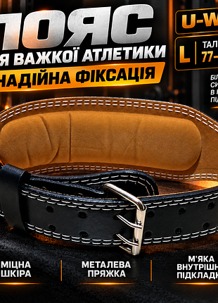 Пояс для тяжелой атлетики u-way m 68–98 см - черный кожаный силовой пояс для тренировок, тяжелой атлетики и пауэрлифтинга