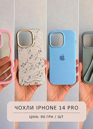 Чохли apple iphone 14 pro, різні кольори