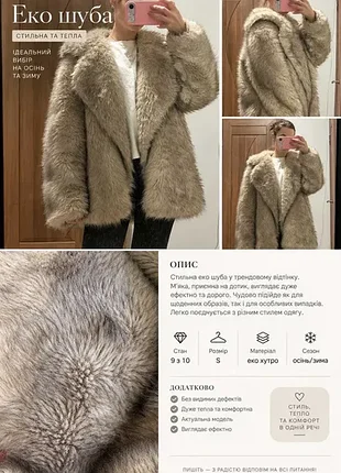 Еко шуба / шубка зі штучного хутра, розмір s