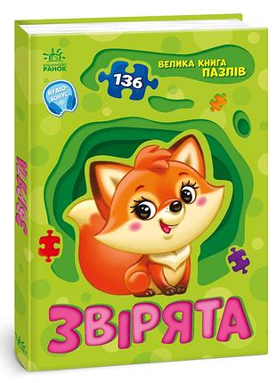 Зверята