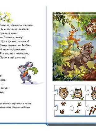 Зверята 2