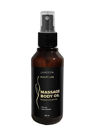 Антицелюлітна масажна олія для тіла livesta sculpt line, 150 мл
