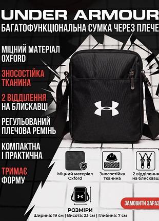 Сумка через плечо under тр6040 6
