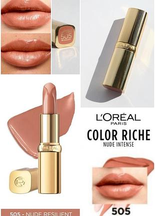 🍑 нюдова помада l'oreal paris color riche nude intense 505 nu resilient loreal лореаль нюд тепла персикова сатинова