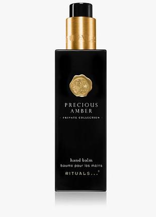 Бальзам для рук rituals precious amber private collection 175 мл