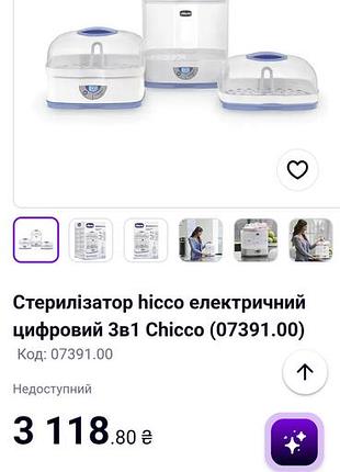 Стерилізатор 3 в 1 3