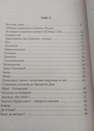 Православья и Майор феодосий 3