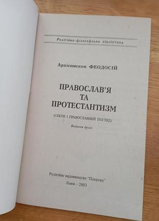 Православья и Майор феодосий 2