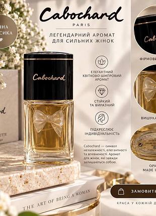 Парфумована вода gres cabochard 28 мл для жінок
