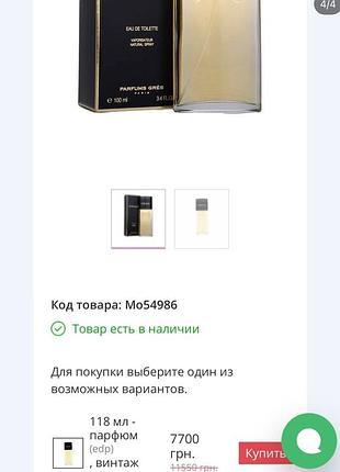 Парфумована вода gres cabochard 28 мл для жінок 4