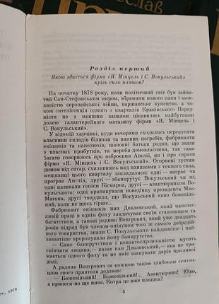 Болеслав прус произведения в пяти томах 7