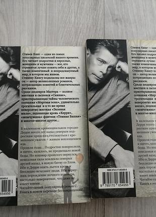 Стивен кинг онл. 2016 г. 3