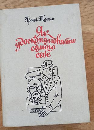 Как совершенствовать самого себя ржавчины томан