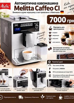 Автоматична кавомашина melitta caffeo ci