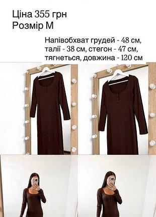 Жіноча сукня міді в рубчик коричнева розмір m