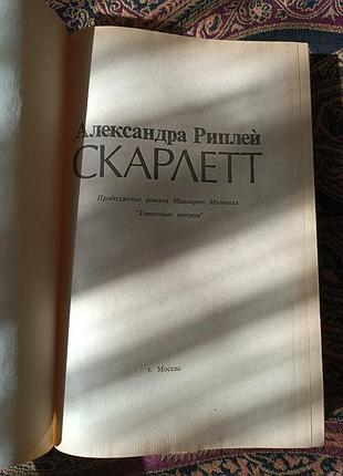 «скаплетт» о. рипплей 2