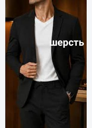 Пиджак натуральная шерсть